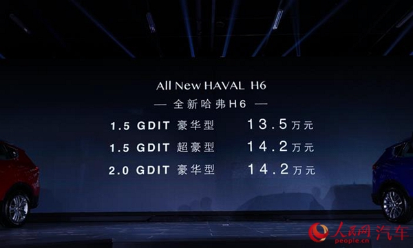 全新哈弗H6豪华型/超豪型正式上市售价13.5万-14.2万元