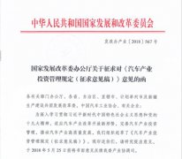 提高门槛打击投机《汽车产业投资管理规定》酝