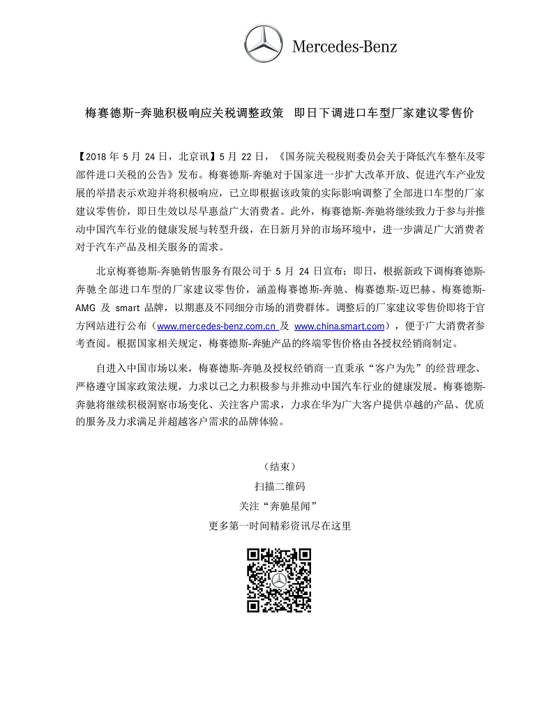 奔驰响应关税调整政策进口车售价下降最高达8.72万元起