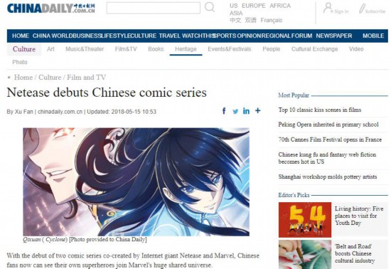 中国超级英雄上线引发外媒热议网易漫画成国漫代表