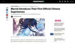 中国超级英雄上线引发外媒热议网易漫画成国漫