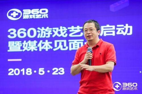 360游戏艺术首次对外正式亮相