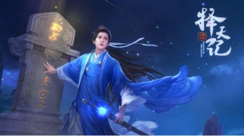 盖世小鸡联手腾讯《择天记》手游邀您陪鹿晗一起结伴修行