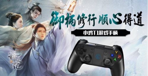盖世小鸡联手腾讯《择天记》手游邀您陪鹿晗一起结伴修行