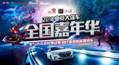 体能有界、电竞无限小沃大篷车邀你526为合肥加