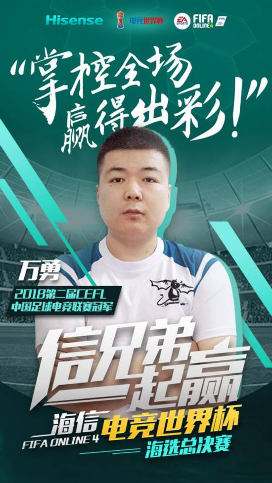 海信FIFA电竞世界杯海选决赛527北京开战 三大亮点抢鲜看