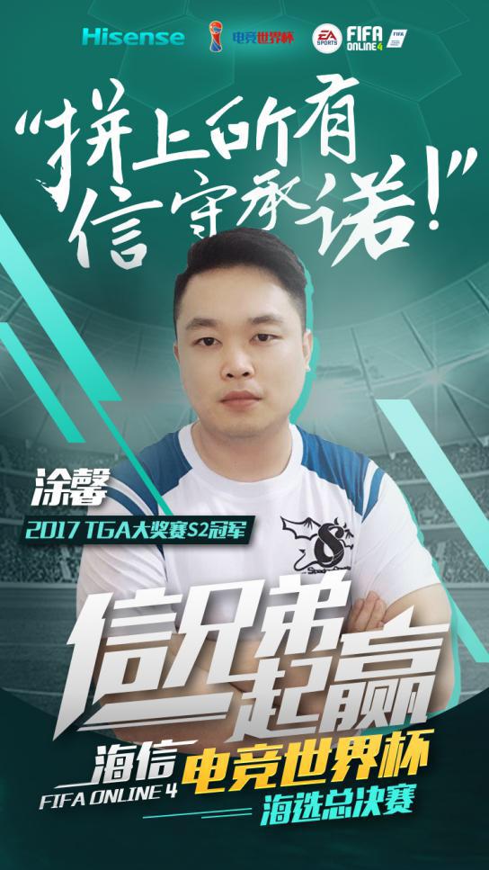 海信FIFA电竞世界杯海选决赛527北京开战 三大亮点抢鲜看
