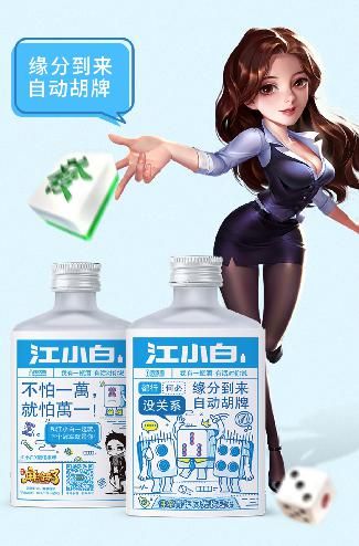 看《麻将来了》和江小白跨界合作嗨翻赛场
