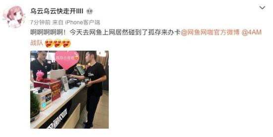4AM孤存网鱼办会员卡被粉丝抓包网鱼网咖成电竞明星聚集地