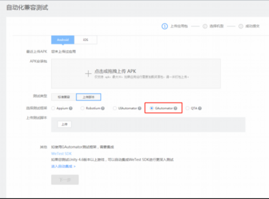 腾讯WeTest亮相UOD大会助力游戏开发者共创虚幻引擎4品质生态