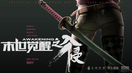 直击人心的震撼音乐《末世觉醒之入侵》发布同名主题曲