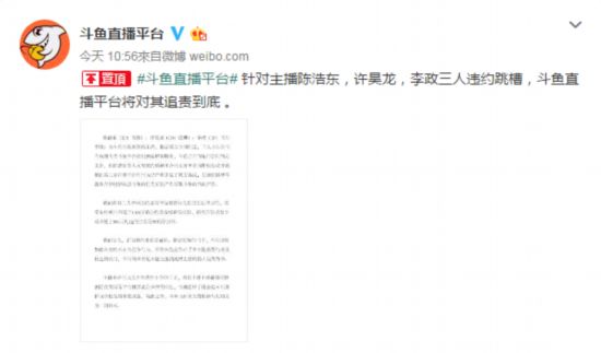 三名主播从斗鱼跳槽 违约金竟超出1500万元！