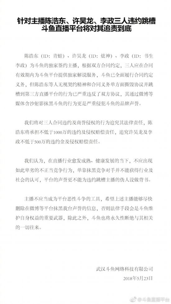 三名主播从斗鱼跳槽 违约金竟超出1500万元！