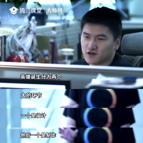 腾讯课堂大师班上线王者荣耀幕后工作全揭秘