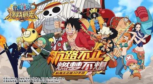 《航海王：燃烧意志》手游扬帆测试今日开启！