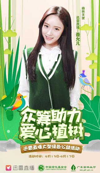 迅雷直播正能量主播姜允儿网友赞三观正